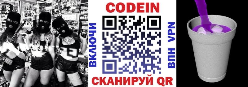 Кодеиновый сироп Lean Purple Drank гидра вход Ковров наркошоп