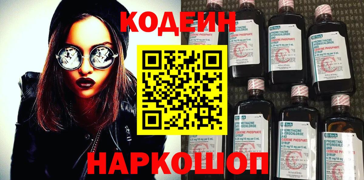 Кодеин Purple Drank  Вход с VPN  Ковров  Codein Purple Drank 