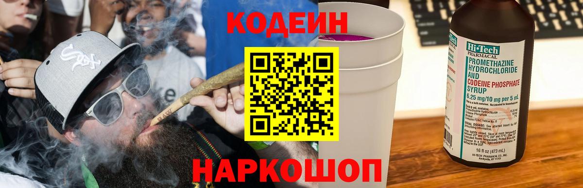 Кодеин Purple Drank Ковров